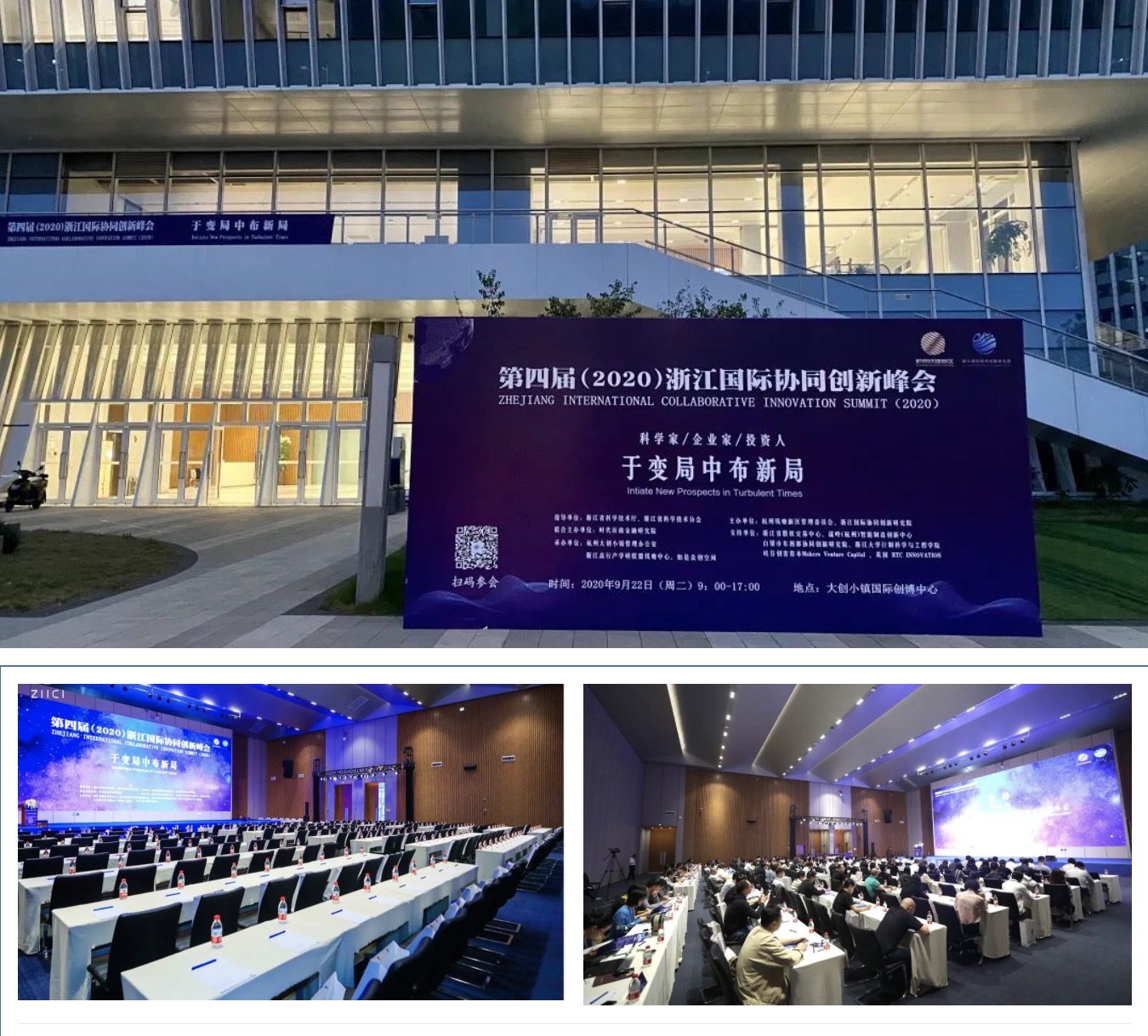 于变局中布新局丨 2020浙江国际协同创新峰会取得圆满成功
